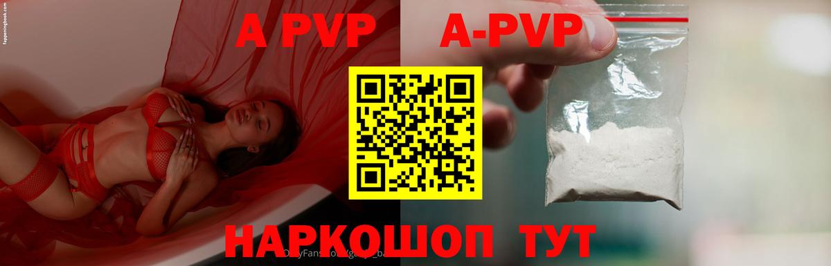 A PVP Crystall  Alpha-PVP  Гагарин  Вход с VPN 