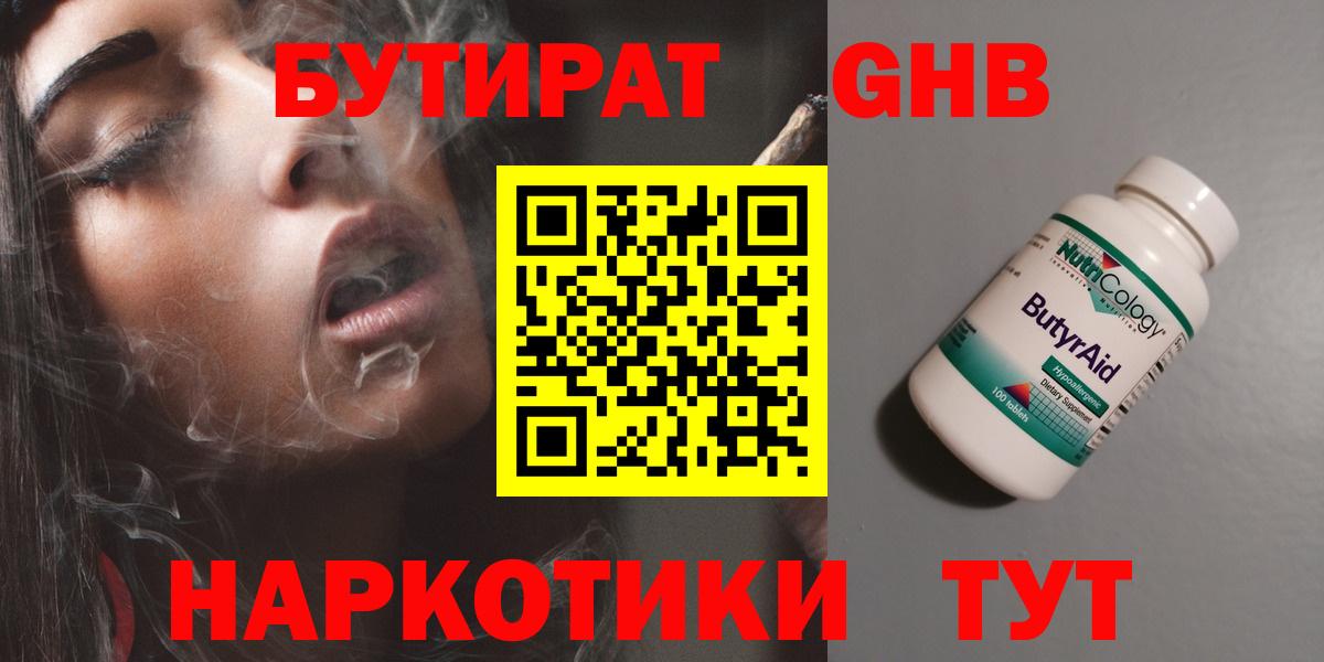 Бутират буратино Гагарин
