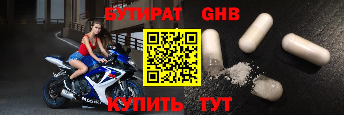 Гагарин  БУТИРАТ  Вход с VPN  Бутират BDO 33% 