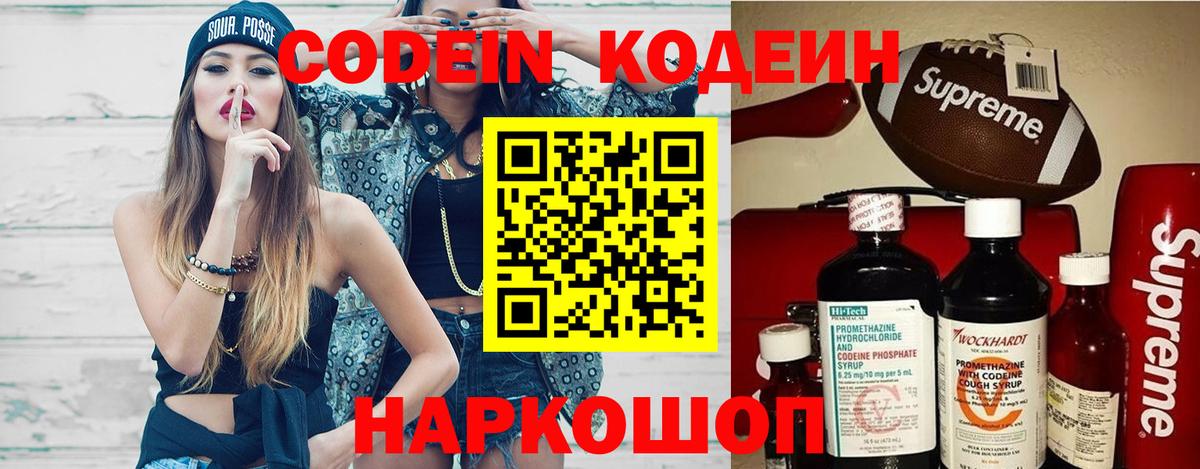 Гагарин  Кодеиновый сироп Lean Purple Drank  Вход с VPN 