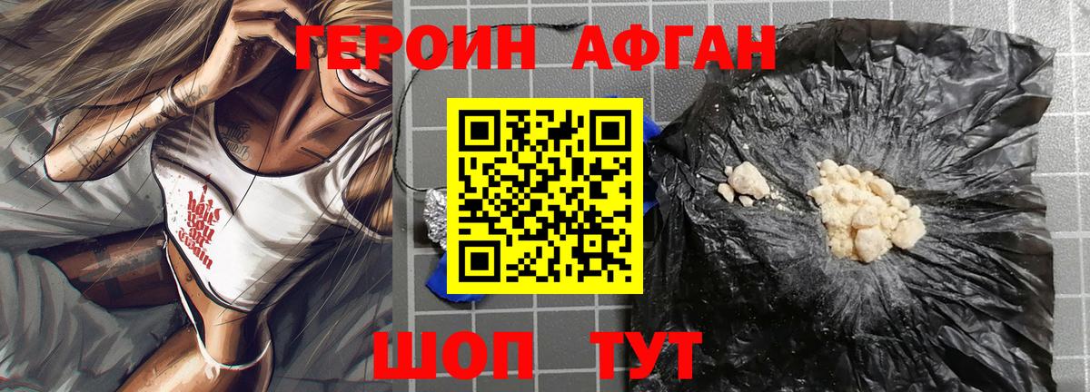 ГЕРОИН афганец  ГЕРОИН  Гагарин  Вход с VPN 